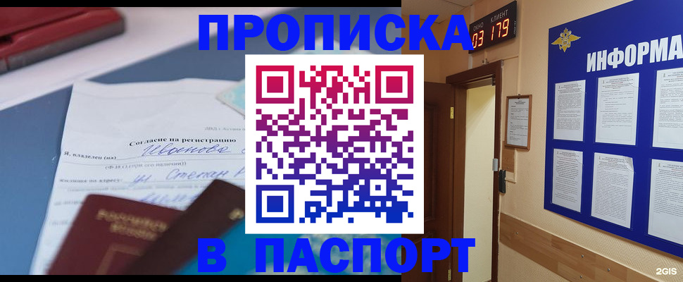 временная регистрация для всех в Зверево